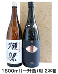 1800mlサイズギフトボックス(一升瓶) 2本用